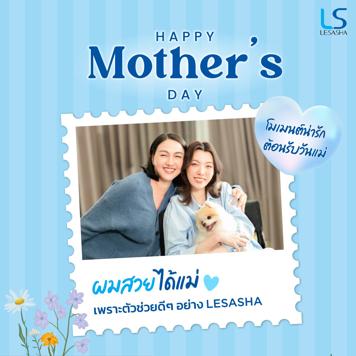 MyLESASHA2017's tweet photo. สำเนาถูกต้องสุดๆ 👩‍👧 ผมสวยได้แม่ของจริง เพราะมี LESASHA เป็นตัวช่วย!
ต้อนรับวันแม่ด้วยโมเมนต์น่ารักจากรูปเบื้องหลังของแม่ก้อยและน้องออม 💙✨

 #LESASHA #ผมสวยง่ายมั่นใจทุกๆวัน #ออมกรณ์นภัส #Ormkornnaphat #LESASHAXOrm @ormmormm https://t.co/xaMEdOe5q3