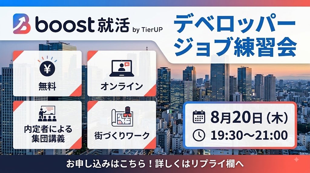 BoostShukatsu's tweet photo. 【🏙️デベ志望必見👀】

「デベロッパー模擬インターン」を開催します！

<参加メンター>
🍯講師1 デベインターン7社参加 
📕講師2 MMダブル内定
🌳講師3 総デベ3社内定

各社デベロッパーのGD・インターンを忠実に再現。そして、各社の優遇を貰うためのポイントも徹底解説！✨

参加方法：
本ポストをいいね&RP、本アカウントをフォロー、DMで「デベインターン」と送信📤