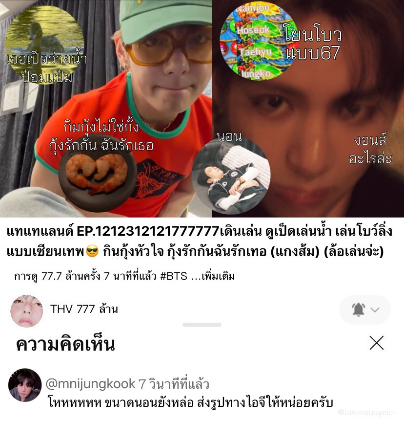 fakonsuayeiei's tweet photo. thv🔔
แทแทแลนด์ EP.1212312121777777 เดินเล่น ดูเป็ดเล่นน้ำในบึงไม่ใช่ในคลอง(วอดส์) อ้าวๆๆ ไปเล่นโบว์ลิ่งแบบเซียนเทพ😎 ละแว๊บกินกุ้งหัวใจ กุ้งรักกันฉันรักเทอ (ไม่ใช่กุ้งในแกงส้มของแม่นะ) https://t.co/tpOFmlTHJJ