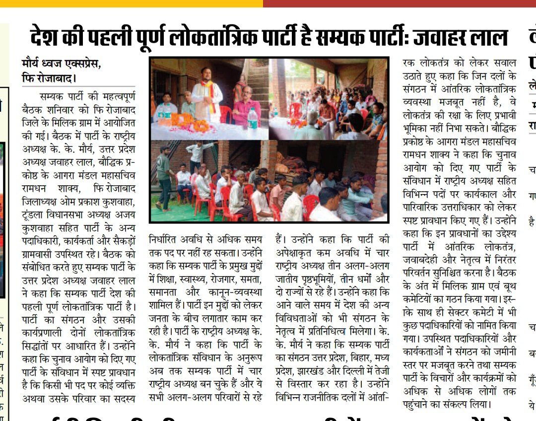 ramsinghbhu's tweet photo. सम्यक पार्टी जिंदाबाद 
#सम्यक_पार्टी #SamyakParty #DemocraticPolitics #democracy https://t.co/CBU8Wqg1bv