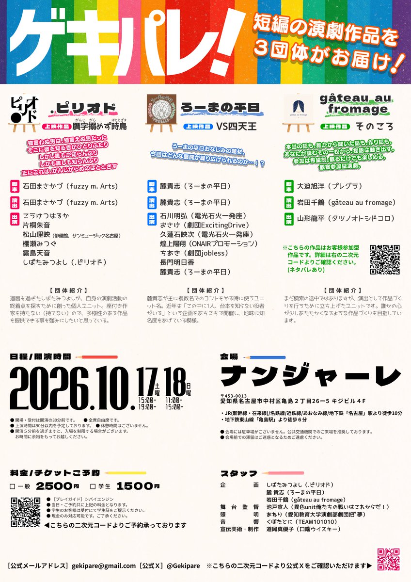 Gekipare's tweet photo. 【ゲキパレ！とは】
3団体が１本ずつ演劇の短編作品を上演！
チケット１枚で３作品楽しめるオトクな企画です✨️
是非あなたの〝お気に入り〟を見つけてみてください🎨

*\\\ 参加団体 ///*
.ピリオド
ろーまの平日
gâteau  au fromage

 #ゲキパレ https://t.co/3zN7WWKhZN