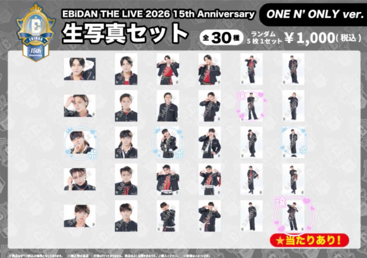 ayoij_02's tweet photo. 【交換】EBiDAN THE LIVE 2026 15th Anniversary 生写真セット ～ONE Ｎ’ ONLY ver.～

譲：NAOYA REI

求：EIKU

・郵送又はｴﾋﾞﾗｲ15日手渡し
・気軽にお声がけ下さい🙇‍♀️ https://t.co/TUlA5tEWnn