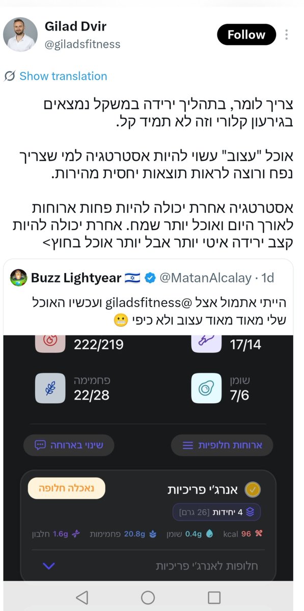 ItayReiss's tweet photo. היצור המביך הזה מגדיר אוכל "שמח" ו-"עצוב", פחות ארוחות עם אוכל שמח (מזון אולטרא-מעובד) ויותר ארוחות עם אוכל עצוב, אין אוכל עצוב ושמח יש אוכל בריא ולא בריא. גירעון קלורי משיגים עם אוכל בריא בלבד, סופרים את הקלוריות והמאקרוס, במקום לספור ארוחות על פי סוג האוכל- רק ככה יורדים במשקל. https://t.co/7PGJMvXOEq