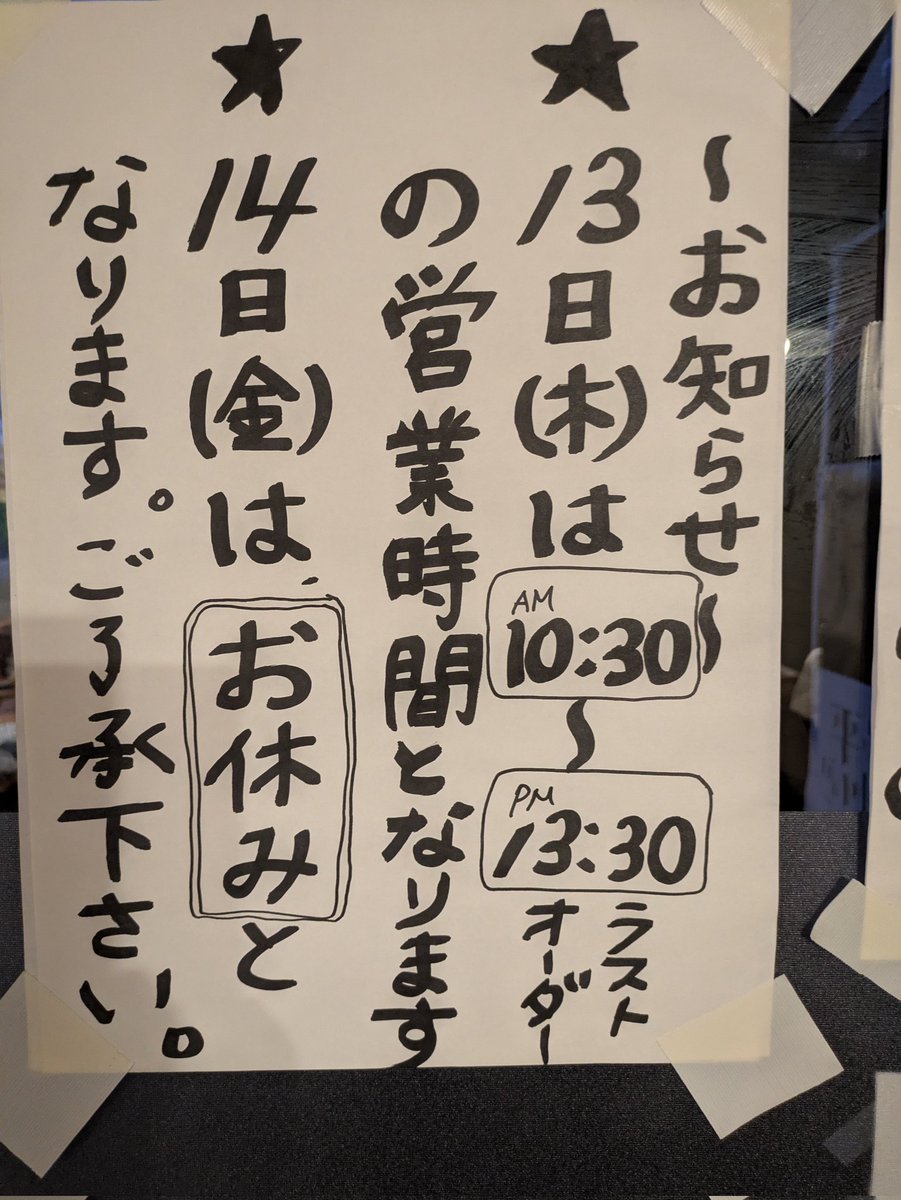 ra_men_nakamura's tweet photo. 『お盆期間のお知らせ』

13日は10:30〜13:30（LO）
14日はお休みとなりますが、その他は通常営業となりますので宜しくお願い致します🙇 https://t.co/CDEYjWjeNh