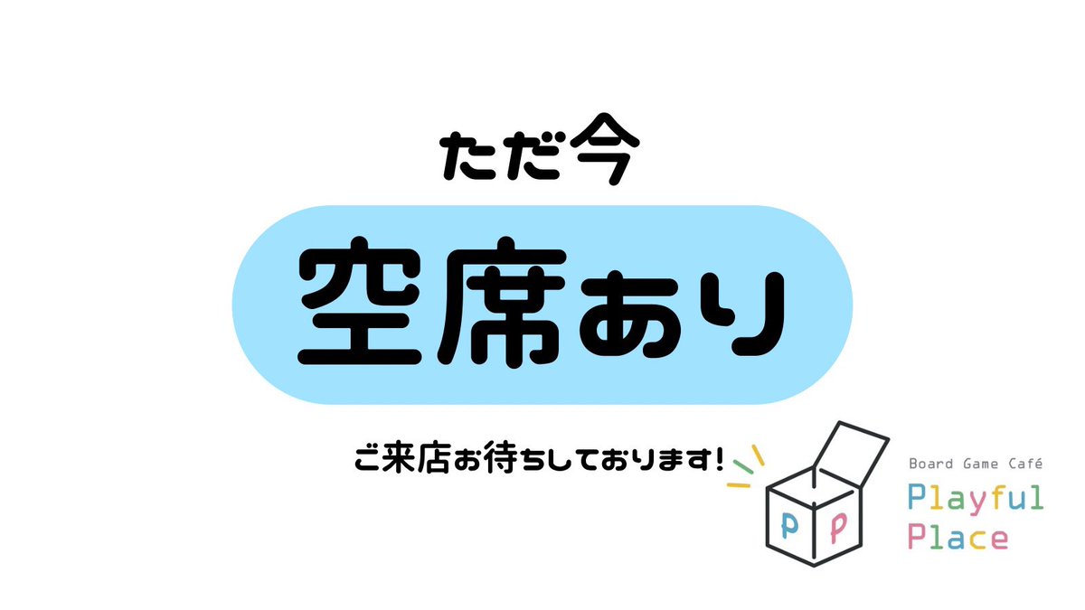playful_place's tweet photo. お席に空きができました！
ただいまご相席希望のお客様もご来店中です！

二次会の次のお店を探されている方、歩き疲れて休める所を探している方☘️
おひとりでもグループでもご案内可能です✨

ぜひお気軽にお越しください
ご来店お待ちしております♪
#プレプレ https://t.co/QT9SzUjUga