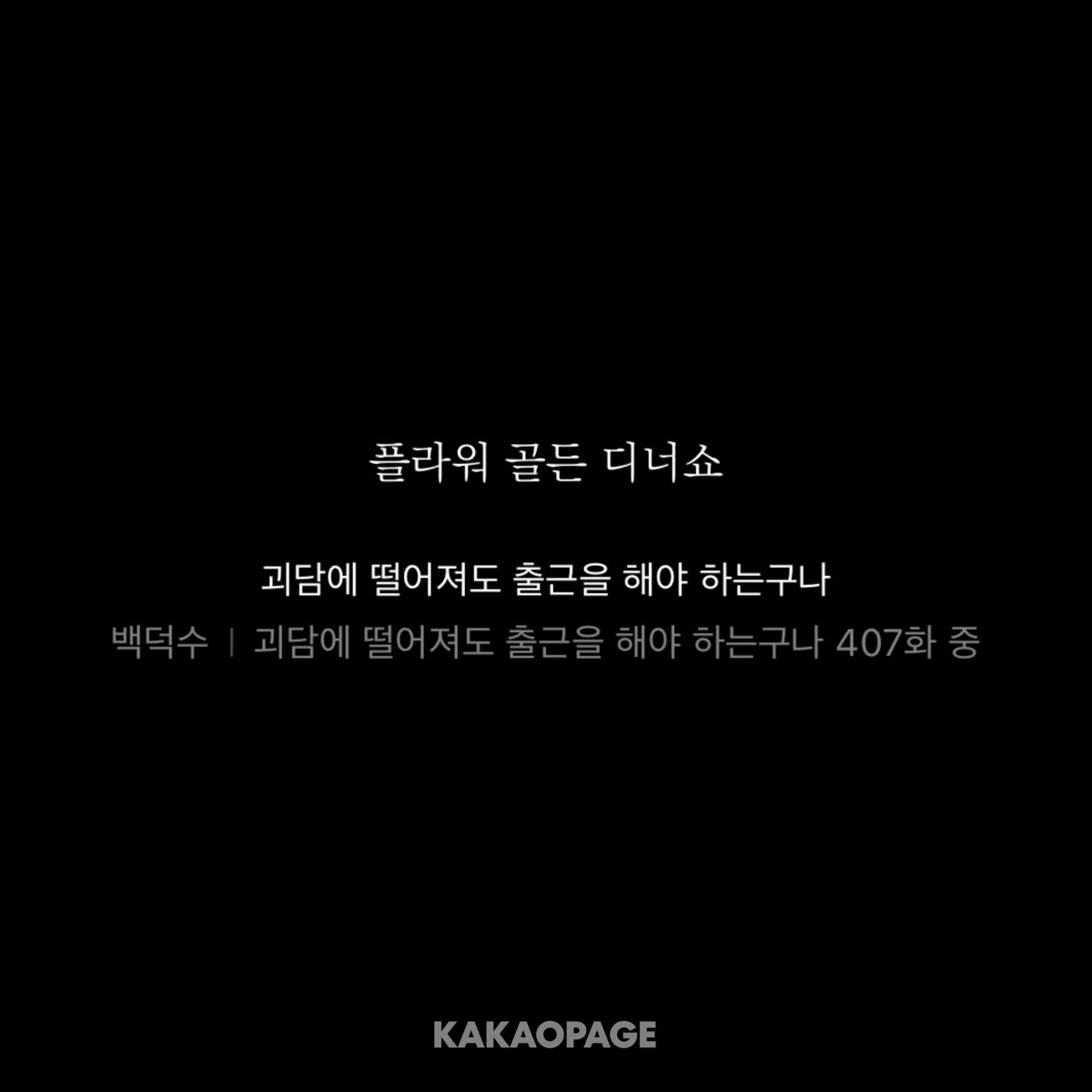 YunhyunHh's tweet photo. #괴출 스포일러 3부 407화

-

-

-

-

-

-

-

-

-

-

-

-

-

-

-

-

-

-

-

-

-

-

-

-

-

-

-

-

-

-

-

-

-

-

-

-

-

-

-

-

-

-

아 설마...
음식을 하려면 보관할 저장고가 필요하잖아요. 예전에 최요원 목 흉터가 골든 리조트가 아니냐는 추측을 봤는데,
지금 딱 저온 저장고... 즉 냉동 창고가 존재할 수도 있겠네요?
시간 순서가 어떻게 되는지는 모르겠다만⋯
혹시⋯? 라는 생각이 들었어요