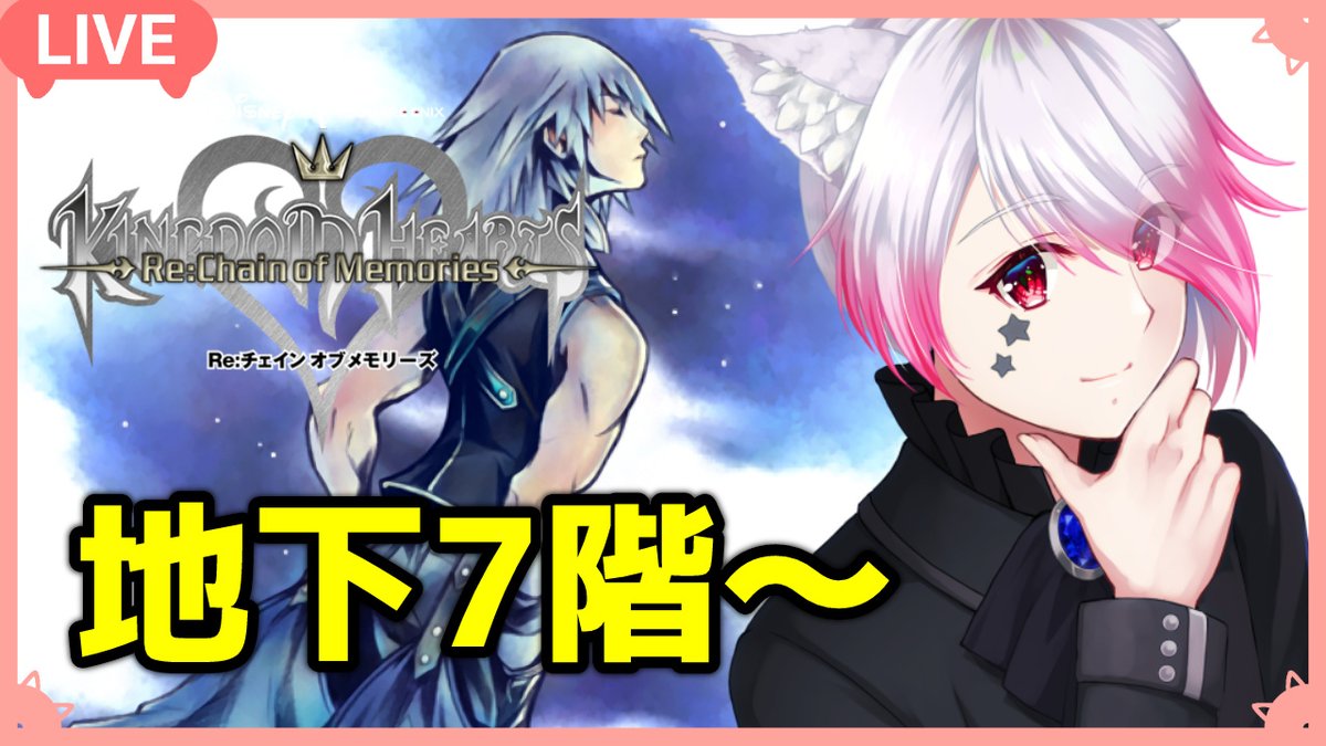 Kurono_Noire's tweet photo. 🕘 21:00 START
👑『キングダムハーツ Re:チェイン オブ メモリーズ』
地下7階から!
ワンダーランドに行っていてまだ終わってなかったんだ���ね
今日はその続きから
もう一つの物語、一緒に見届けよう。
▼待機所
https://t.co/17TrKJG7Sm
#キングダムハーツ #KHReCOM #ゲーム実況 #Vtuber https://t.co/0PW4x4whnx