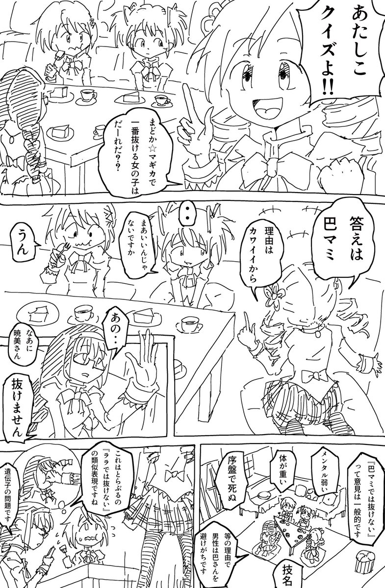 otomesenmon's tweet photo. 答えは巴マミ理由はカワイイから https://t.co/vJt7qpwFJn