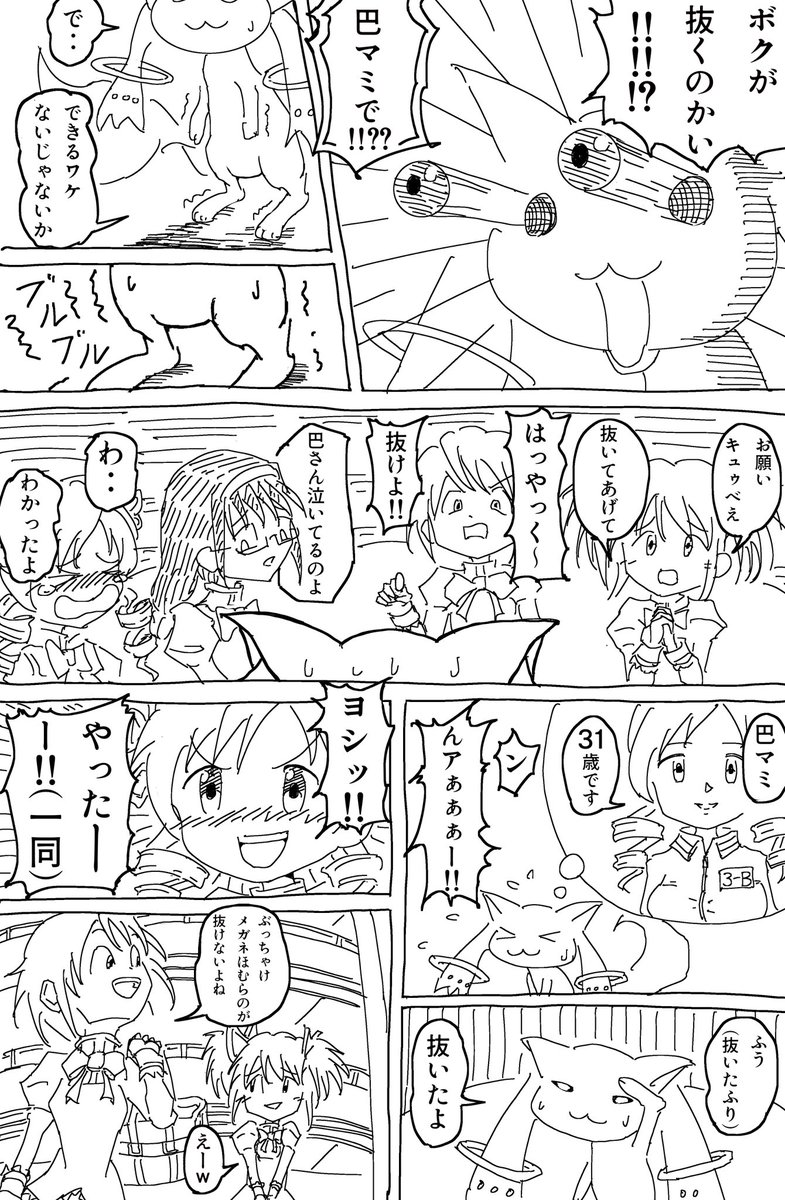 otomesenmon's tweet photo. 答えは巴マミ理由はカワイイから https://t.co/vJt7qpwFJn