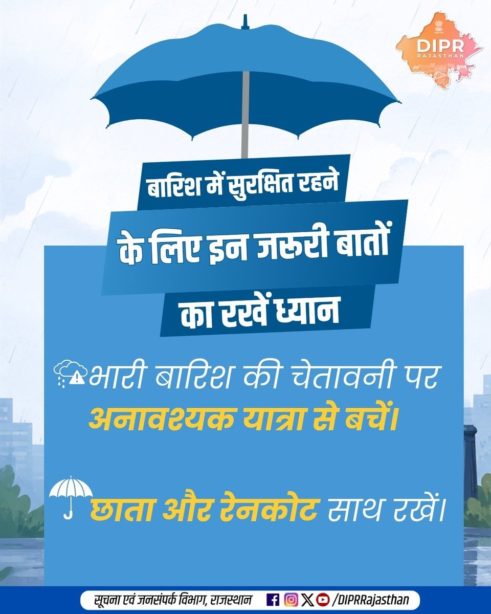 DIPRRajasthan's tweet photo. बारिश में सुरक्षित रहने के लिए जरूरी बातों का रखें ध्यान

@BhajanlalBjp @KumariDiya @DrPremBairwa @RajCMO @RajGovOfficial

#DIPRRajasthan #Rajasthan #RajasthanNews #आपणो_अग्रणी_राजस्थान https://t.co/lumtW1JOWO
