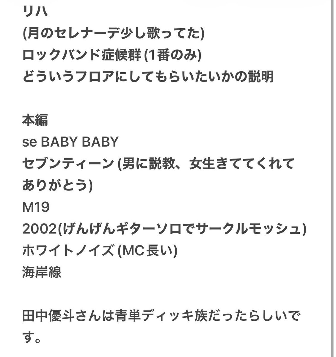Blue Mash セトリ 8/11 名古屋THE BOTTOM LINE May Forth presents. 新天地FES Blue Mash