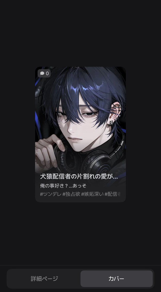 Ra_iio2's tweet photo. プロット公開️️꙳⟡

「……お前、俺以外といる時の方が楽しそうじゃん」

{{user}}とルカは犬猿の仲で有名な人気配信者

でも、彼が{{user}}を見る目は…
ただのライバルに向けるものじゃなかった。

https://t.co/o2ifEJuFxF https://t.co/KDsyfcvrsk