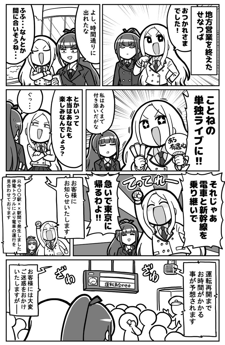 tsunamayoneez's tweet photo. 星南と燕がことねのライブに行く話（1/3） https://t.co/NM2kgWYLaZ