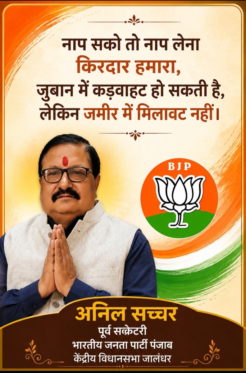 AnilSacharbjp's tweet photo. https://t.co/4ySHOpb9ff