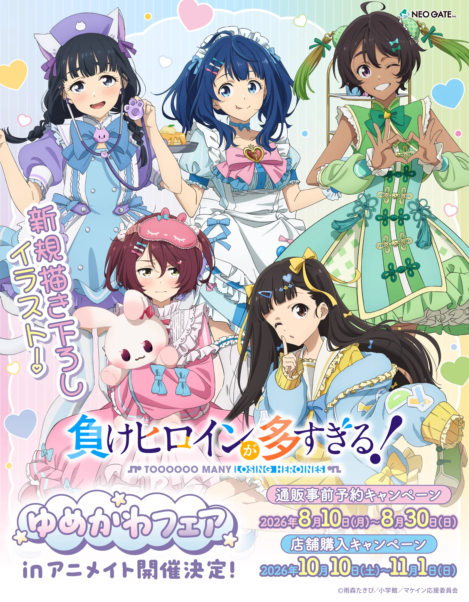 負けヒロインが多すぎる！（マケイン）』原作1〜9巻＆コミック1〜6巻