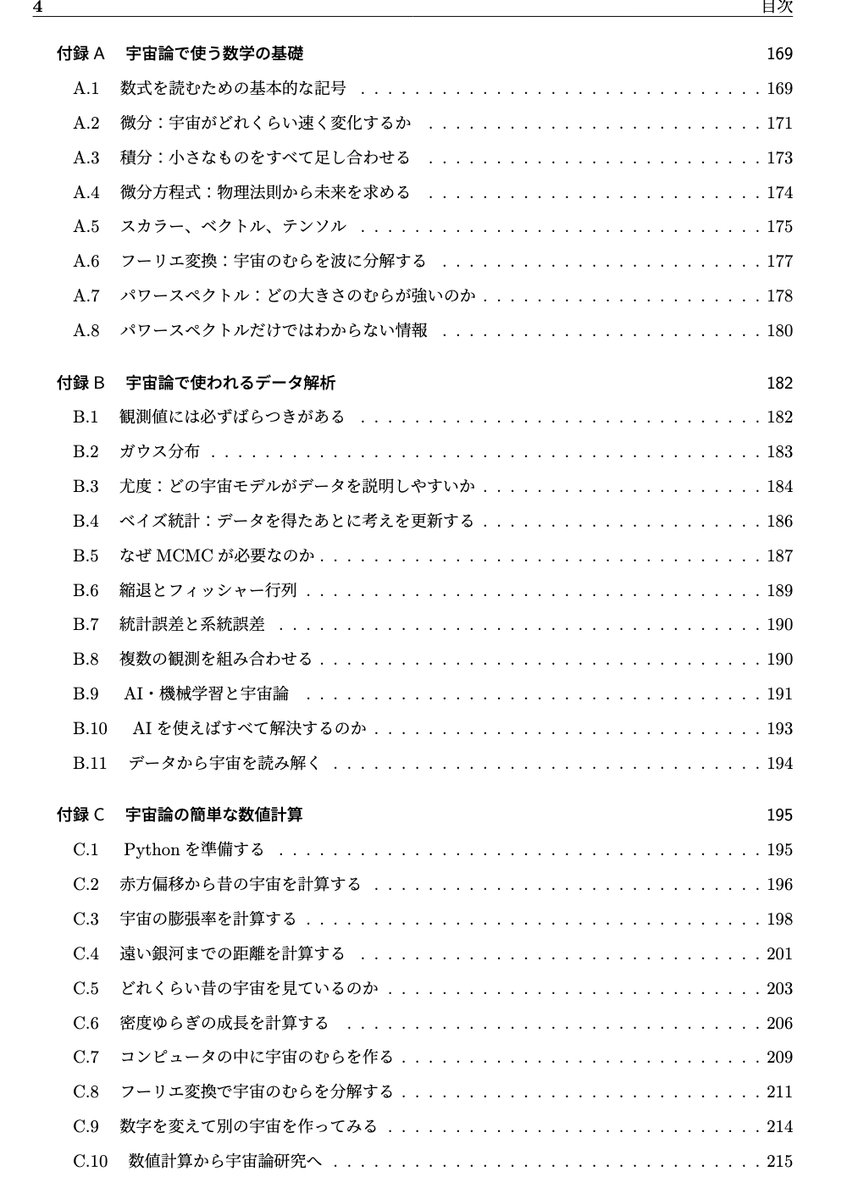 bukuro8810's tweet photo. 原稿書き上げました！！驚くことに、これ「意欲的な読者向け」ではありますが、一般向けの本です。特に付録は一般向け本にしては、数学や宇宙論のデータ解析、数値計算のプログラムコードなど盛り盛りなので、相当気合が入っています。編集でカットされなければ内容盛り盛り、現代宇宙論を広くカバーした内容をお届けできると思います。ちなみイラストや画像抜きの現時点で216ページなんだけど・・・