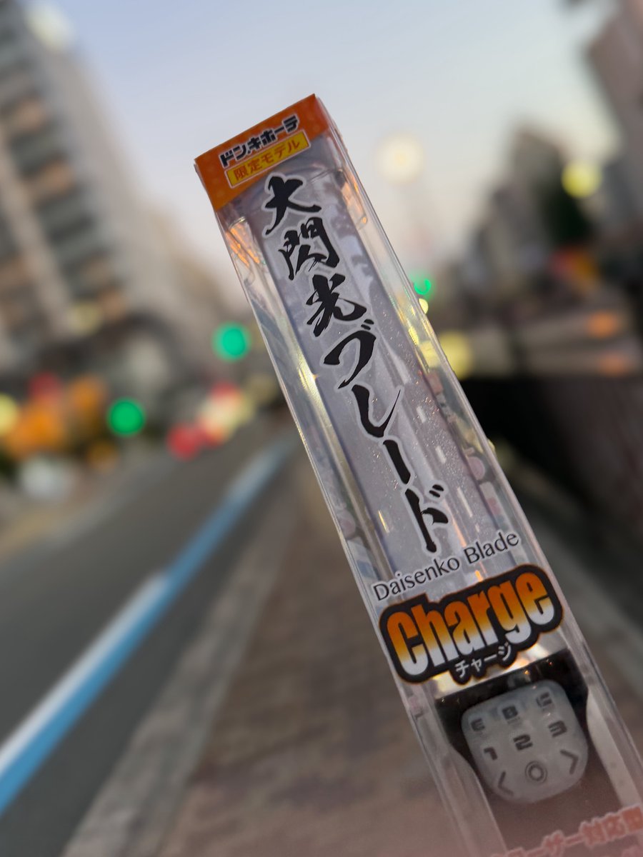 kmst2222's tweet photo. カメラのバッテリーを忘れたからドンキでペンライトを購入。
言い訳をすると仕事だったので今日はカメラバックではない、、、 https://t.co/pntEqDZJ0i