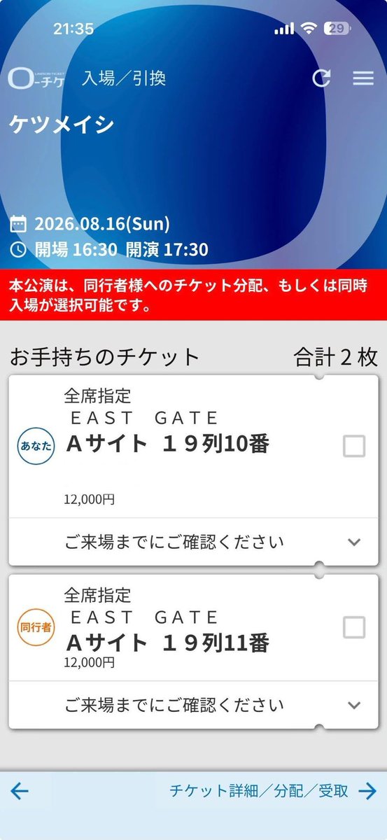 jrt2q's tweet photo. #同行者募集【同行者募集】ケツメイシ🌻

8/16(日) 開場16:30／開演17:30
Aサイト 19列10番・11番
💰12,000円

一緒に楽しんでくださる方を探しています！ケツメイシ好きな方、気軽にDMください🙇‍♀️

#ケツメイシ #ケツメイシチケット #同行者募集 https://t.co/hXBqOf65JO