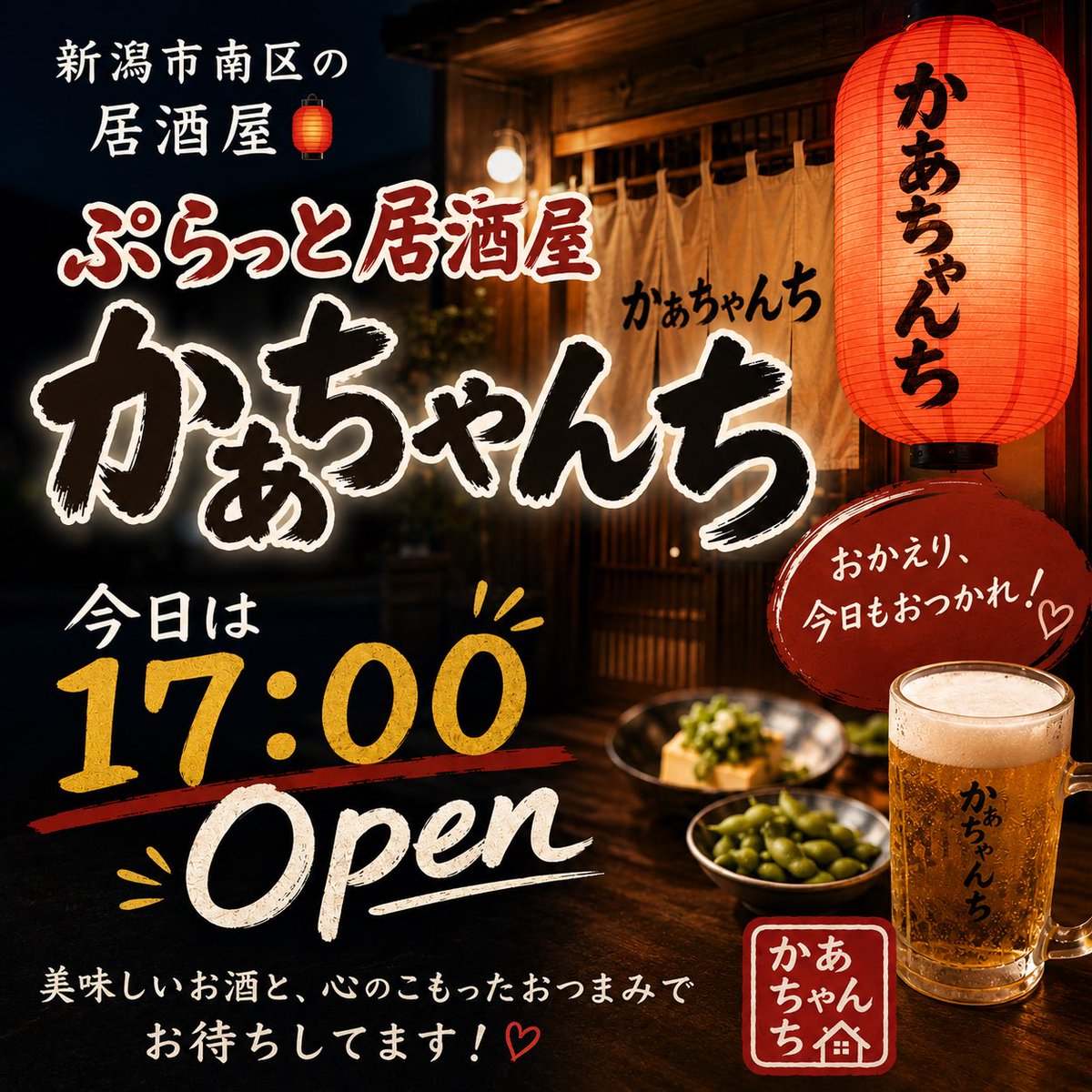 akemi4672's tweet photo. 今日も17:00Openよ🍻
お待ちしてます🙋‍♀️
新潟市南区の居酒屋🏮 https://t.co/YHV0ozxJnU