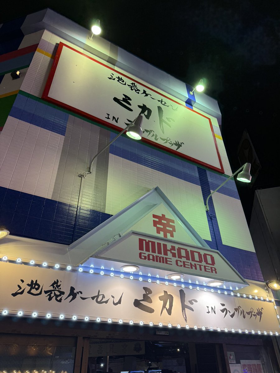 ajitwi1's tweet photo. マイケル仲間さんと探して遊ぶことができたSEGAのマイケル・ジャクソンゲーム「MOONWALKER／ムーンウォーカー」　
難しいよ！笑笑　
映画鑑賞100回の賞品これにしてくれないかな〜　
池袋のミカドってゲーセンに設置中🕹️ #映画マイケル #マイケルジャクソン https://t.co/wAf14NlMbC