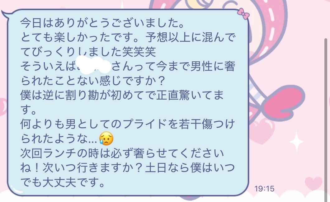 donzokochandesu's tweet photo. ランチ予約してなかったくせして並ぶのは非効率とか言ってきて、散々連れ回されて脈なしだったので割り勘したらこのLINEきて鬱。
次会えると思ってるの草すぎ。 https://t.co/L9Dk6V6JKo