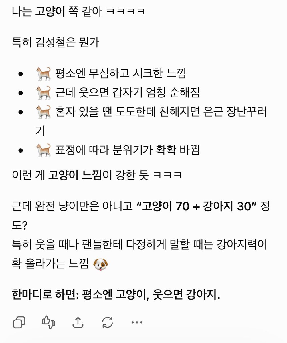fevchu's tweet photo. Q. 지피티야 너는 배우 ㄱㅅㅊ이
강아지와 고양이 중에 뭐라고 생각해?

A. 개냥이 그 자체. https://t.co/lRlaJpt98A