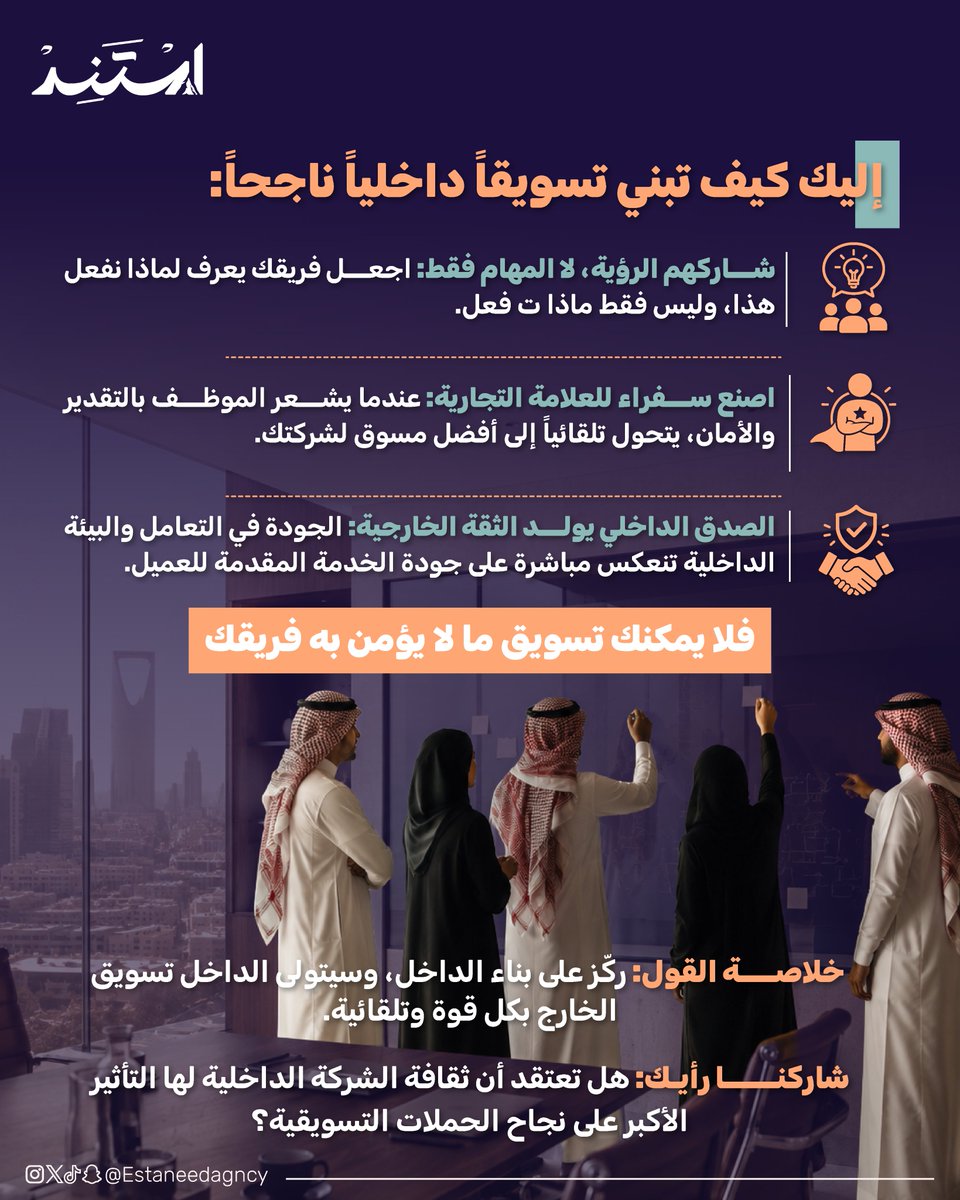 estaneedagncy's tweet photo. أكبر #الأخطاء_التسويقية التي تقوم بها شركات التسويق 
أو أقسام #التسويق في الشركات ..
هي البحث عن #الجمهور  قبل بناء المؤمنين بالرسالة داخليا .. https://t.co/cJBifWpQg7