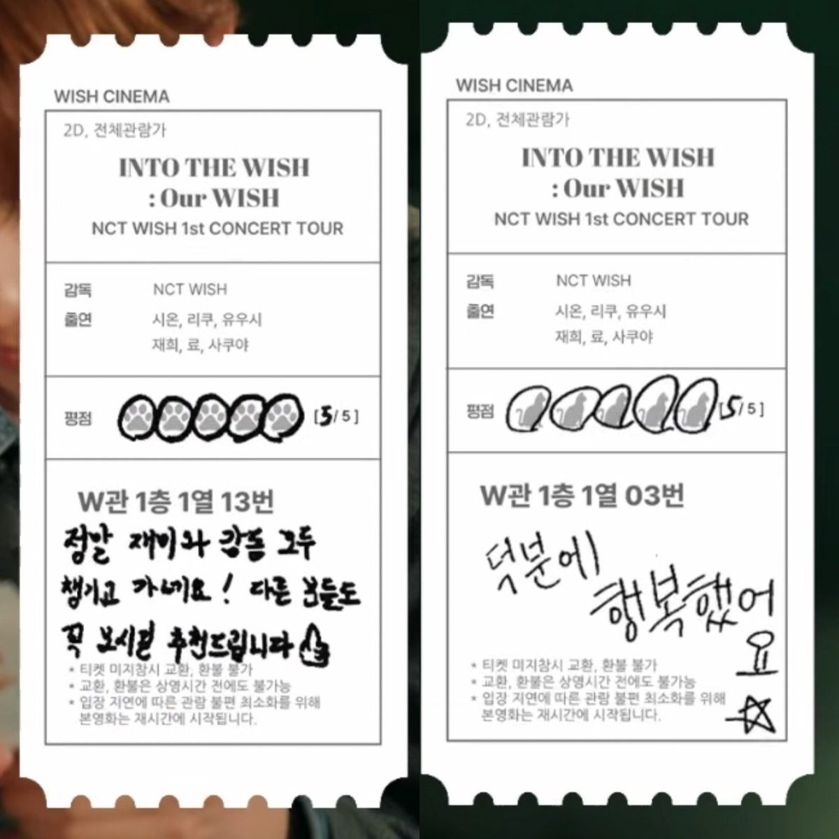 disconnectaed's tweet photo. the way wishies drew their ratings on the ticket cards ijbol  

jaeri = circle 
yusion = colour the entire thing 
sakuryo = leaving a humble mark https://t.co/QoE7MM9zlA