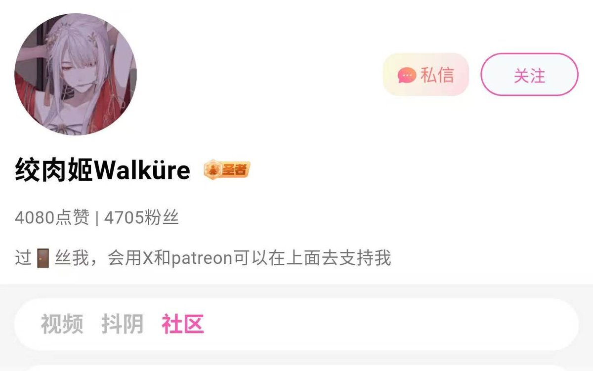 SuccAbyss's tweet photo. 目前已经停更国内任何社交账号了哦，哔咔这个是盗图。除了X和红P，其他回复都不是本人，厚米冲浪时管好钱包和牛子，谨防诈骗☝🏻 https://t.co/qv129pPaSF