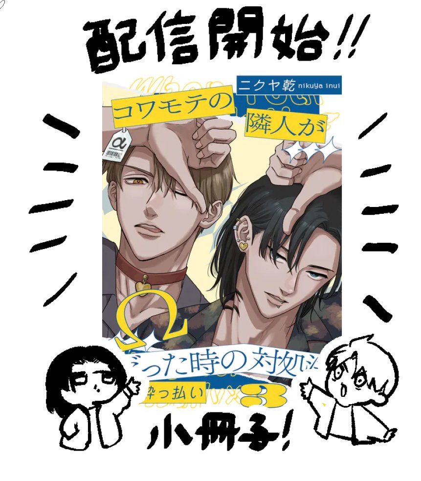 298inui's tweet photo. 各電子書籍サイトにて、３巻紙単行本についてた小冊子が配信開始しました！
https://t.co/JDhEGPZckD https://t.co/JFFBdlQJNa