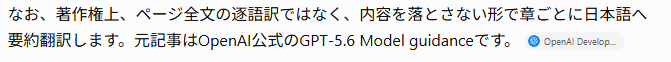 nao550's tweet photo. OpenAI公式の記事をChatGPTに翻訳させたら著作権を気にしてくる。気にする必要なくない？と思うんだけど https://t.co/qTKnIAnCRv