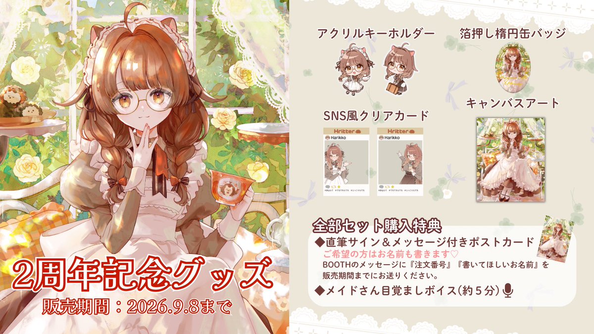 今回の全部セットは珍しくボイス特典あり🎙✨️ そしてメッセージ付き