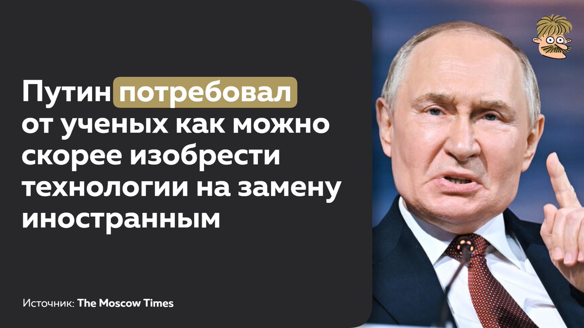 Sandy_mustache's tweet photo. Раньше ведь почему технологии не изобретали, знаете? Потому что Владимир Владимирович не требовал. Теперь-то точно ждём рывок! https://t.co/cwuKFYZFNa