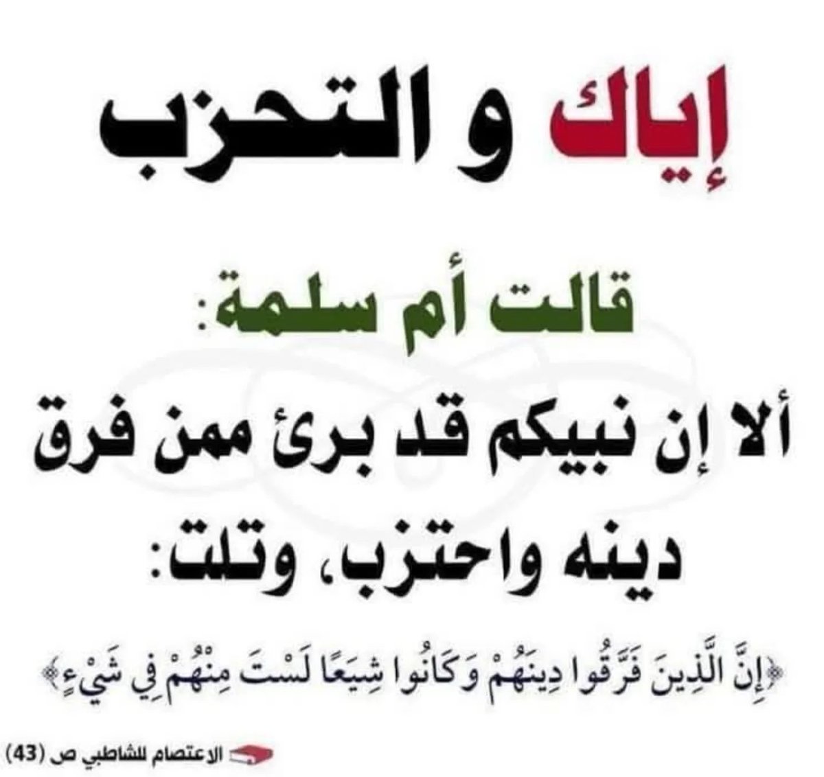 vip_q18's tweet photo. @Freedb1t @k_alkuwary6 @knkuwari @free_spirtied @273uae الإسلام حرم الأحزاب

خل الفم المليان على قولتك بشي مفيد

《 وَاعْتَصِمُوا بِحَبْلِ اللَّهِ جَمِيعًا وَلَا تَفَرَّقُوا 》

{إِنَّ الَّذِينَ فَرَّقُوا دِينَهُمْ وَكَانُوا شِيَعًا لَسْتَ مِنْهُمْ فِي شَيْءٍ}

#طاعة_ولي_الأمر_بالمعروف_واجب_شرعي

#الأخوان_الإباضية_الرافضه_نفس_الطبجه https://t.co/x9h7xMTBJx