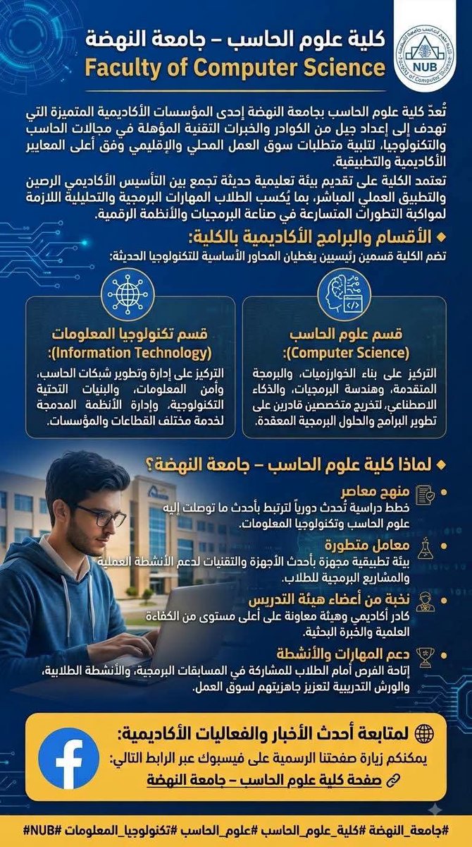 Nub_CS_2026's tweet photo. كلية علوم الحاسب – جامعة النهضة | بيئة أكاديمية متكاملة لصناعة مستقبل التكنولوجيا

تُعدّ كلية علوم الحاسب بجامعة النهضة إحدى المؤسسات الأكاديمية المتميزة التي تهدف إلى إعداد جيل من الكوادر والخبرات التقنية المؤهلة في مجالات الحاسب والتكنولوجيا، لتلبية متطلبات سوق العمل المحلي https://t.co/mOxTm1Ti9L