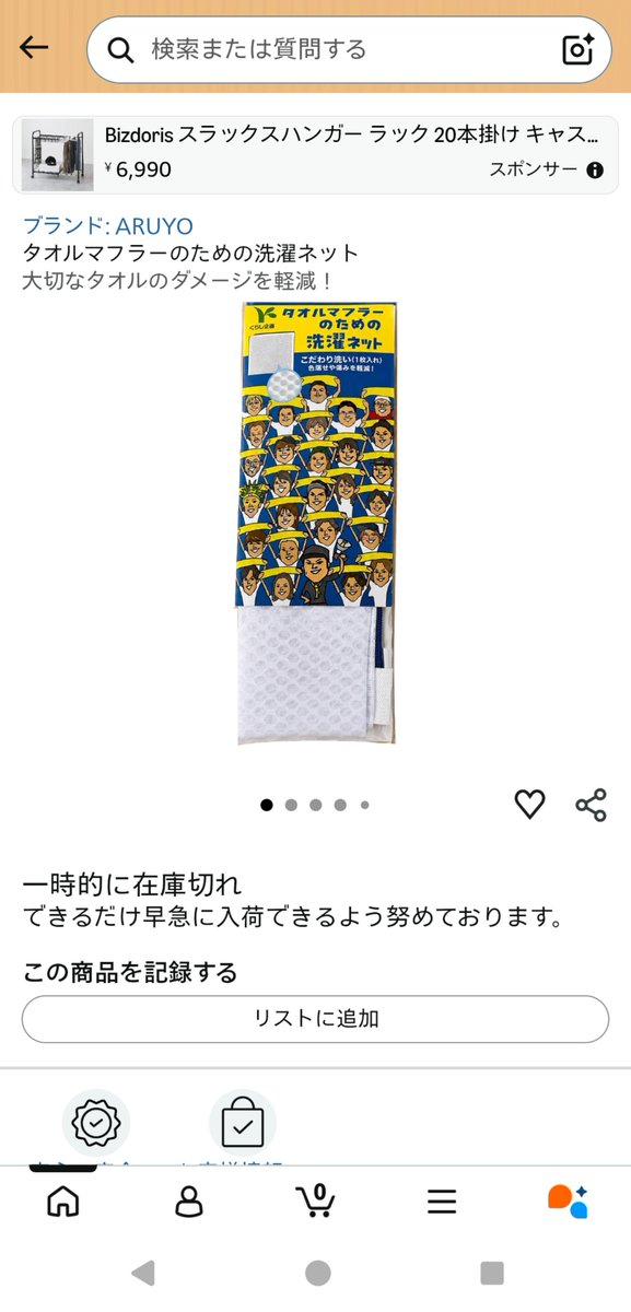 Masaki_Std's tweet photo. 話題の商品を買おうと思ったら
品切れだった…😮‍💨 https://t.co/XGniexCZ3x
