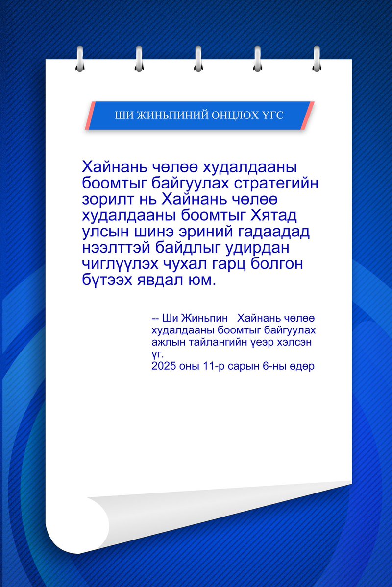 IMRTS906's tweet photo. Ши Жиньпиний онцлох үгс 66 https://t.co/M4IC32jSRA