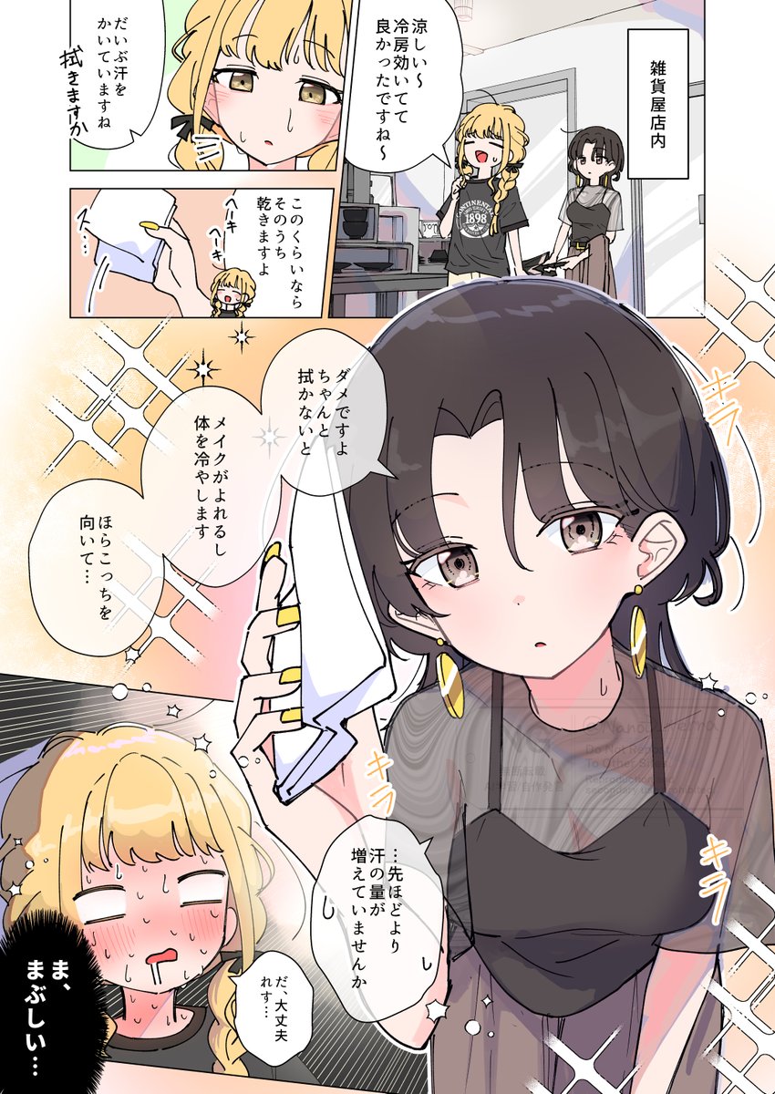 NanoD_terra's tweet photo. 酷暑日の藤田ことねと学マス女性P https://t.co/IaLqRcvdcs