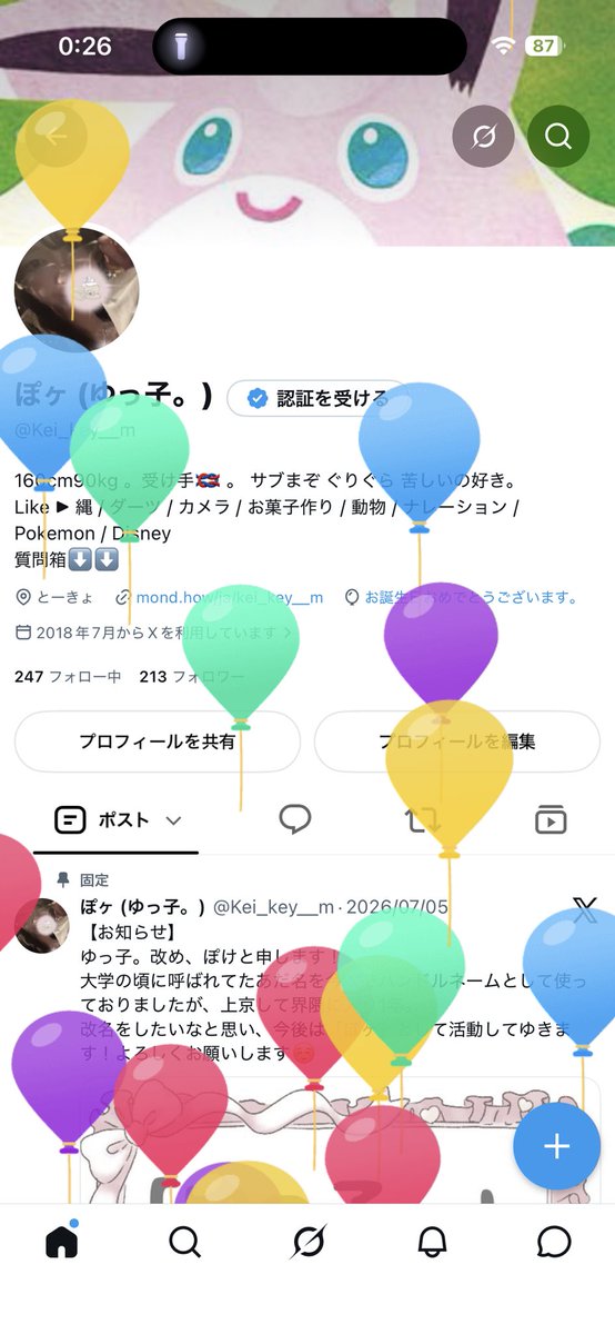 Kei_key__m's tweet photo. 風船とびました〜🎈
28歳になりました〜！
この1年たくさんの出会いがあったので、
次の1年もたくさん色んな人に出会いたいぞ〜！
28ぽけもよろしくお願いします！ https://t.co/FzxNCH8AP7