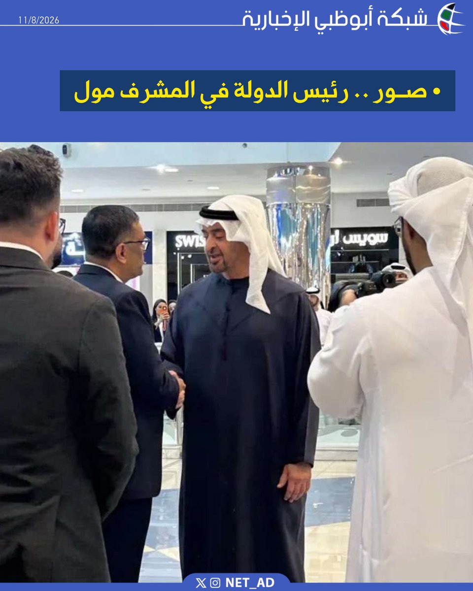 NET_AD's tweet photo. صور .. رئيس الدولة في المشرف مول https://t.co/MTaFyED9i3