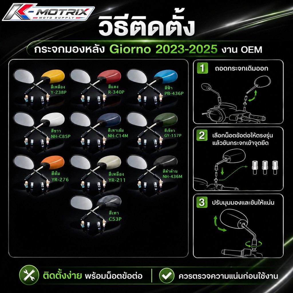 saimonza_'s tweet photo. 🛵 Giorno สายแต่งห้ามพลาด!
กระจกมองข้างตรงรุ่น Giorno ปี 2023-2025 งาน OEM มีให้เลือกถึง 10 สี

เปลี่ยนกระจกใหม่ รถดูสวยขึ้นทันที ตรงรุ่นติดตั้งง่าย ✨ ราคา389฿
พิกัด https://t.co/6wlivIgifG
#Shopee  #Giorno #แต่งGiorno #กระจกGiorno #กระจกมองข้าง #อะไหล่มอเตอร์ไซค์ #AMHBrand https://t.co/OM8Qp6hevL