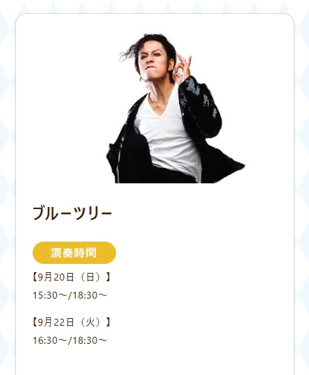 bluetree_mj's tweet photo. 【出演のお知らせ】
厚木オクトーバーフェスト2026

会場：神奈川県　厚木中央公園

Bluetree （ダンサー：Fuga/Airi）
9/20(日)15:30/18:30
9/22(火)16:30/18:30

フレイディ
9/26(土)16:30/18:30

本場ドイツの生ビールや本格グルメ片手にぜひ遊びに来てください。

https://t.co/vXlUWBbwRH https://t.co/9PHhVB5eJj