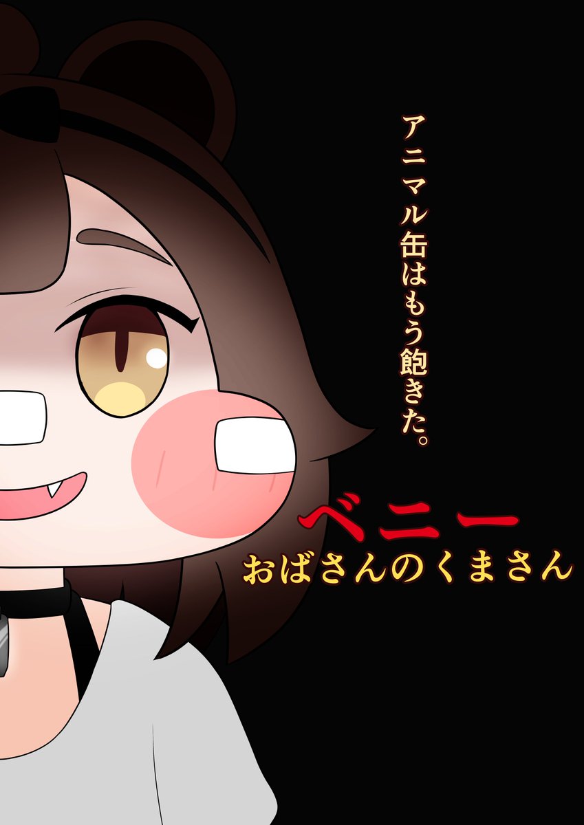 AY_illust's tweet photo. ホラー映画の悪役をやることになったベニーのポスター

#トリッカル #트릭컬 https://t.co/KtZWUQ3lrB