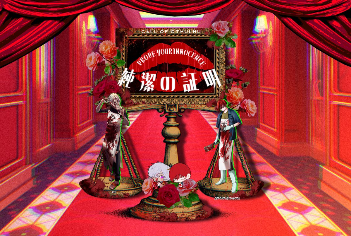 h_o_j_y_o's tweet photo. CoC「純潔の証明」

KPC ：ペロ / せと
PC   ：ねずみ / 北条

噂の純潔！！！回してもらった～～～！！！
お～～～もしろかったしなかなか大変なことになったな～～～！！！
昨日のクリティカルを打ち消すファンブルによりすんげ～～～��とになりながら帰ってきたし変化もあった👀
良いシナリオ👏👏👏 https://t.co/w1aqWQ4j21