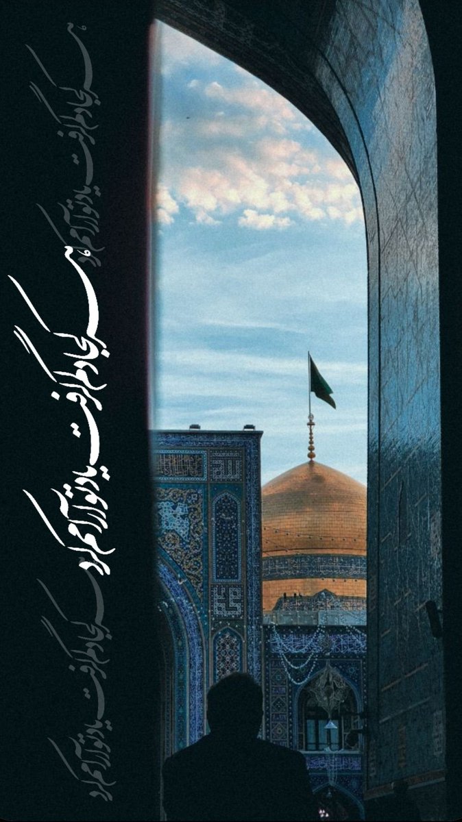MthrhTahry42483's tweet photo. 🔰 به وقت حرم 

⏮️ هر گوشه‌یِ حرم، یک داستانِ عاشقانه‌یِ تازه دارد. 

#ایران_امام_رضا https://t.co/wb82oS2Djw