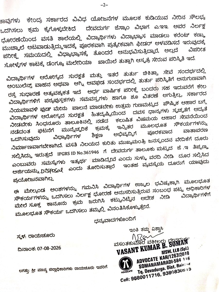 soman's tweet photo. ದೇವದುರ್ಗ ತಾಲೂಕಿನ ಗಬ್ಬೂರು ಮುರಾರ್ಜಿ ದೇಸಾಯಿ ವಸತಿ ಶಾಲೆಗೆ ಮೂಲಭೂತ ಸೌಕರ್ಯ ವಂಚಿತ ವಿಧ್ಯಾರ್ಥಿಗಳು ಪರದಾಟ 
@ZPRaichur https://t.co/rr96VZCKUv