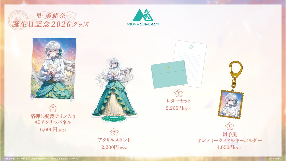 Mugensho_RM's tweet photo. 【グッズ販売情報】
#皇美緒奈生誕祭2026 で発表がありました、
誕生日を記念したグッズが販売開始！
https://t.co/dFcXO0CNYL

数量に限りがありますので、ご購入忘れなくお願いいたします🙏 https://t.co/61IZGCCZMz