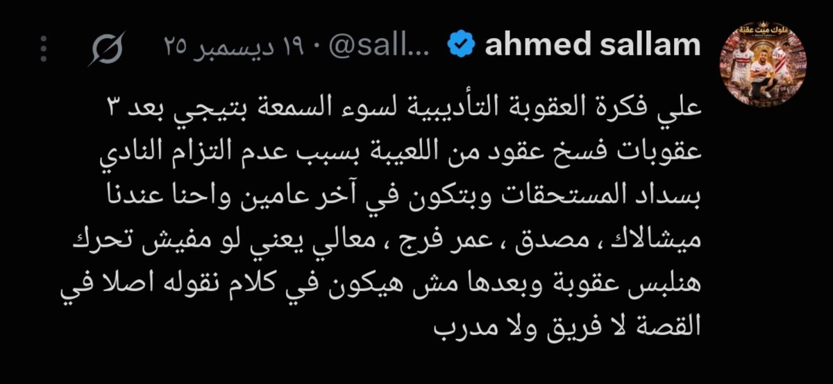 sallam_1911's tweet photo. من ديسمبر 25 وقبل 6 شهور من الإيقاف التاديبي وأنا بحزر ولما تيجي تشوف قضايا معالي ومصدق تموت من الغيظ والقهرة حوار يتحل ب 60 الف دولار غرم النادي ملايين وأتحرم من لعيبته اللي هي أصول النادي.

حسبي الله ونعم الوكيل فيكم والله خليتم شوية لعيبة تتنطط علي النادي. https://t.co/ZNPKUIXWGC