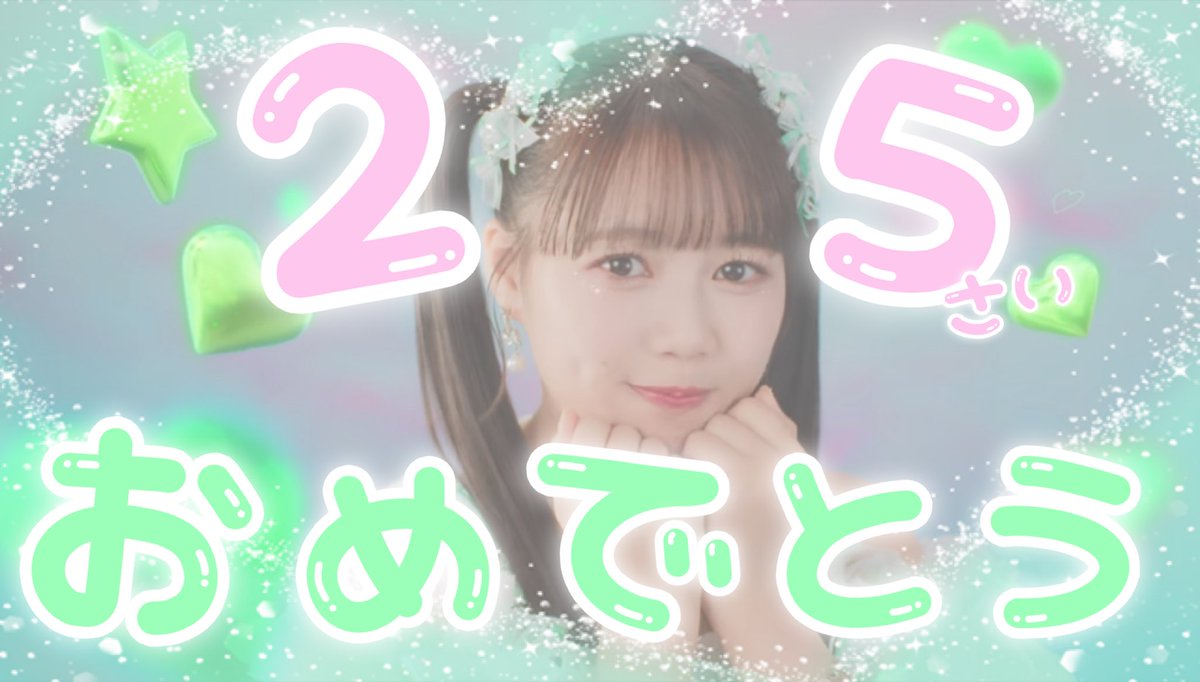 aaachan97's tweet photo. お誕生日おめでとう💚ྀི
ひよりんがこれからも幸せいっぱいで過ごせますように🥹
これからもいっぱい応援させてください🎉

#とき宣ひよりん生誕祭 
#超とき宣 
#吉川ひより https://t.co/ItU2Q2oejw