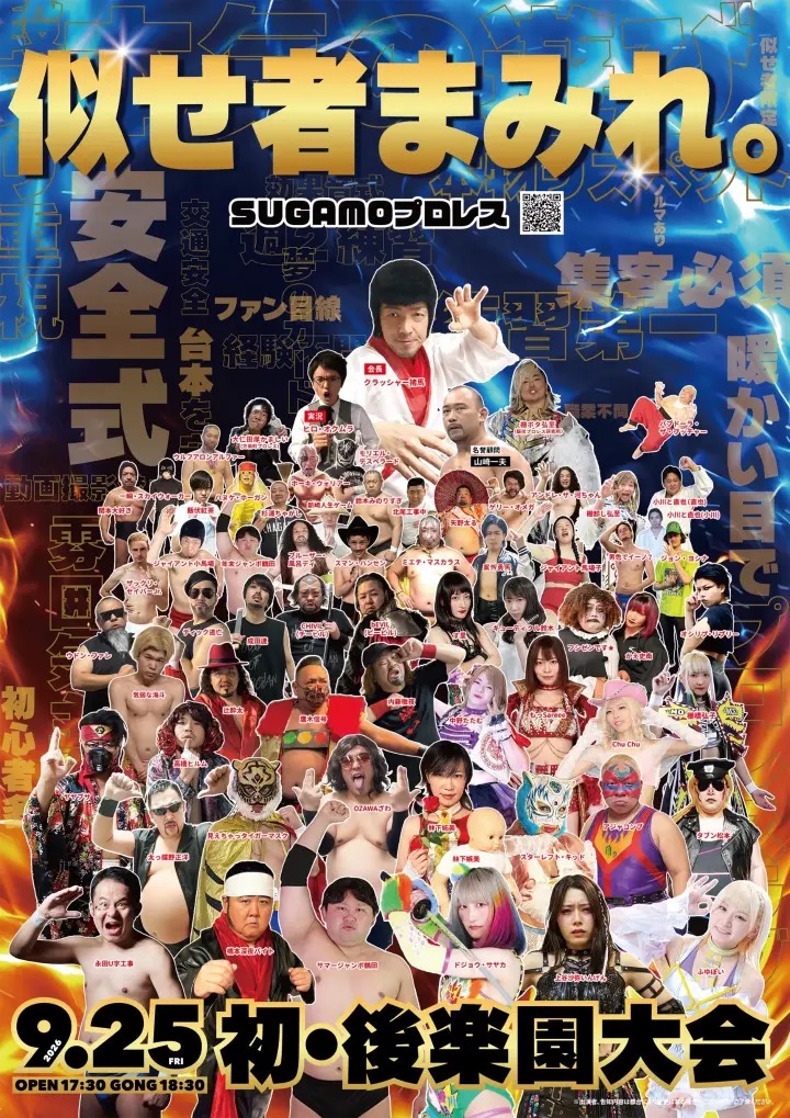 Inashiki_07's tweet photo. SUGAMOプロレス　９.２５　後楽園大会
チケット残りわずかとなってます
https://t.co/4WkcJoHMjz
有給とれたら応援いくよ！
友だちの団体 猪馬会長の初 後楽園大会 https://t.co/zZyDNNgUI4
